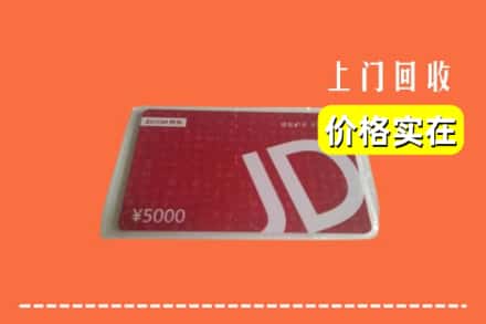 吴起县回收京东卡