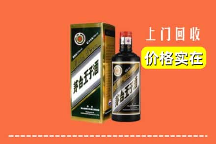 诚信求购:吴起县高价回收王子酒